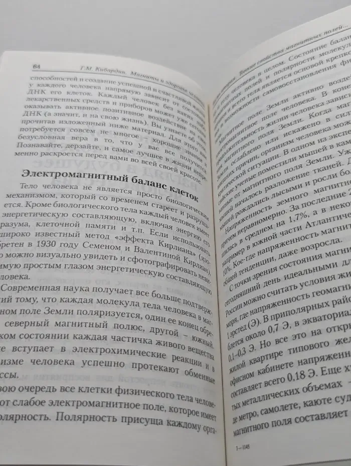 Магниты и здоровье человека