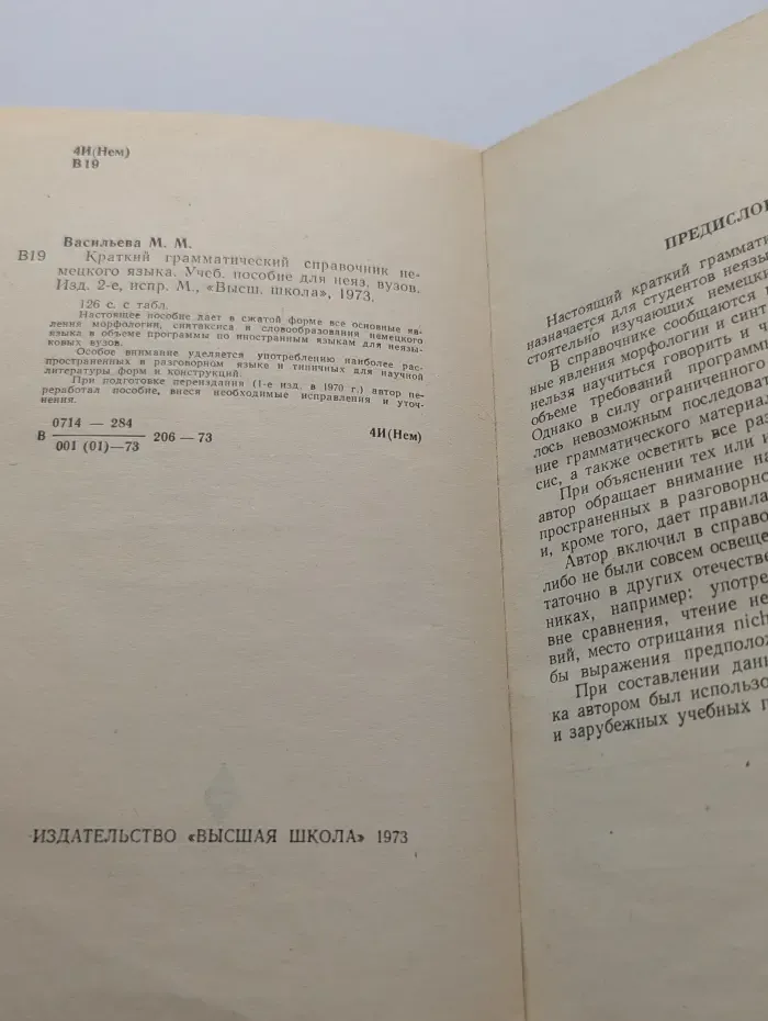 Краткий грамматический справочник немецкого языка