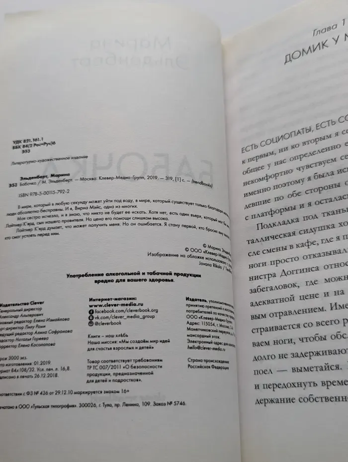 Бабочка