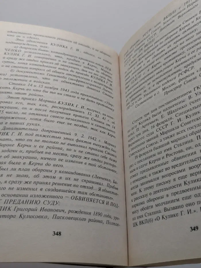 Тирания. Маршалы и генсеки. Интриги. Вражда. Заговоры