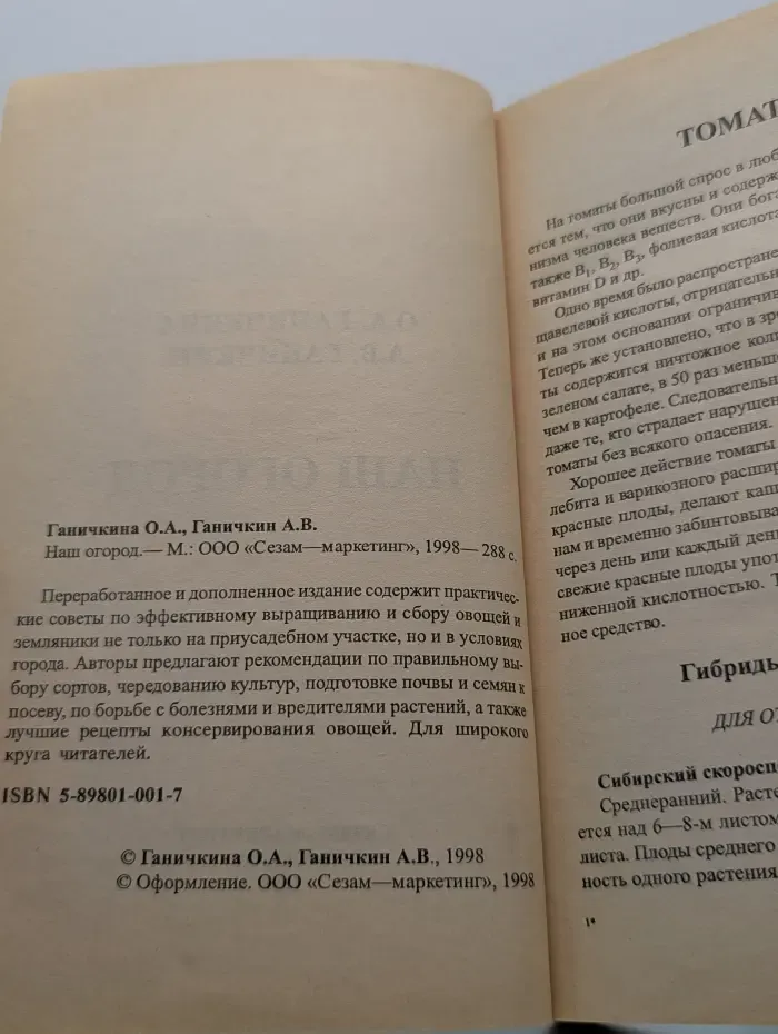 Наш огород