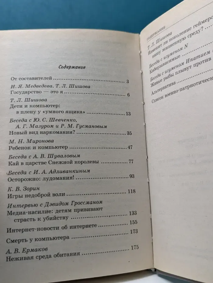 Школа православной семьи. Ребенок и компьютер