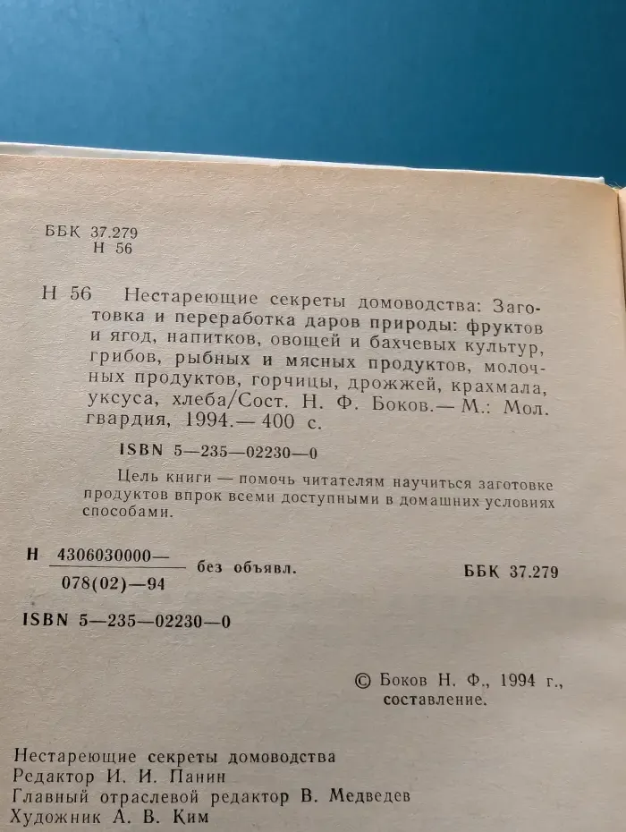 Нестареющие секреты домоводства