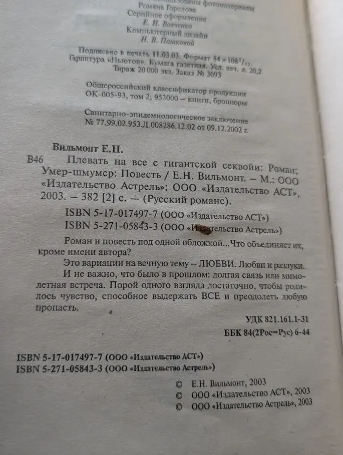 Русский романс. Плевать на все с гигантской секвойи. Умер-шмумер