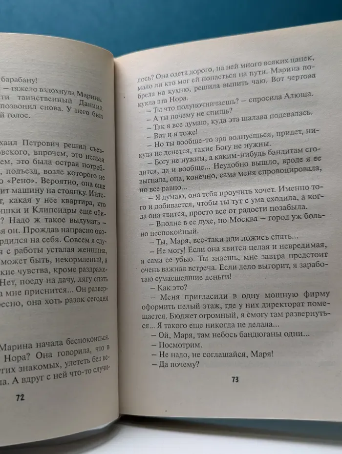 Русский романс. Плевать на все с гигантской секвойи. Умер-шмумер