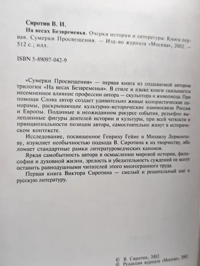 На весах безвременья