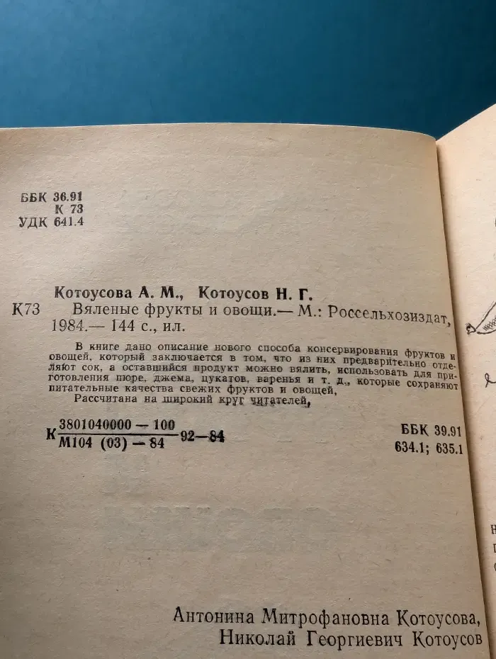 Вяленые фрукты и овощи