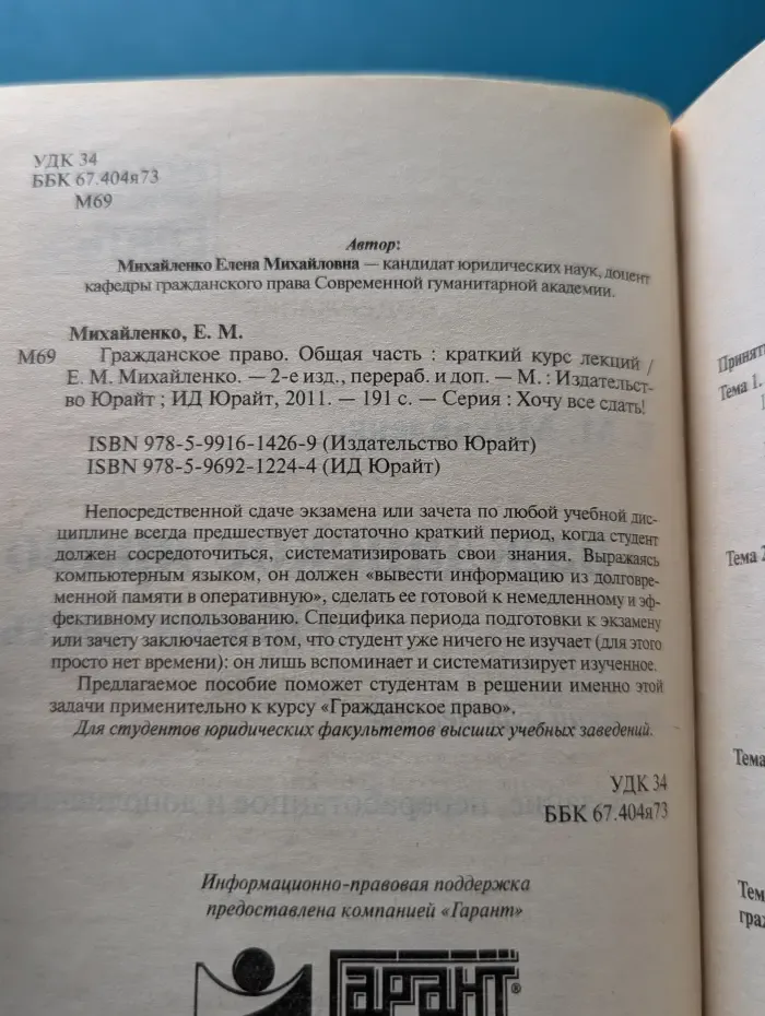 Хочу все сдать. Гражданское право. Общая часть
