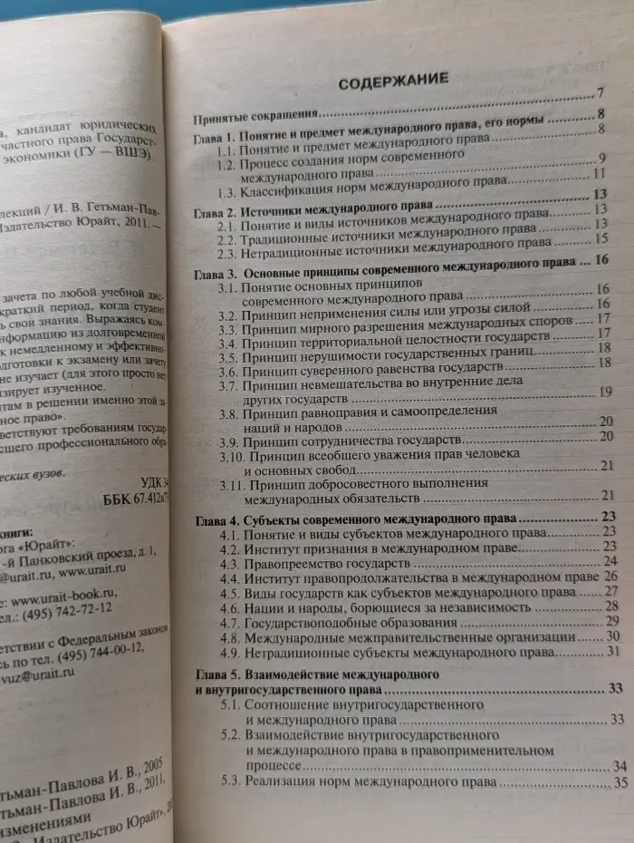 Хочу все сдать! Международное право