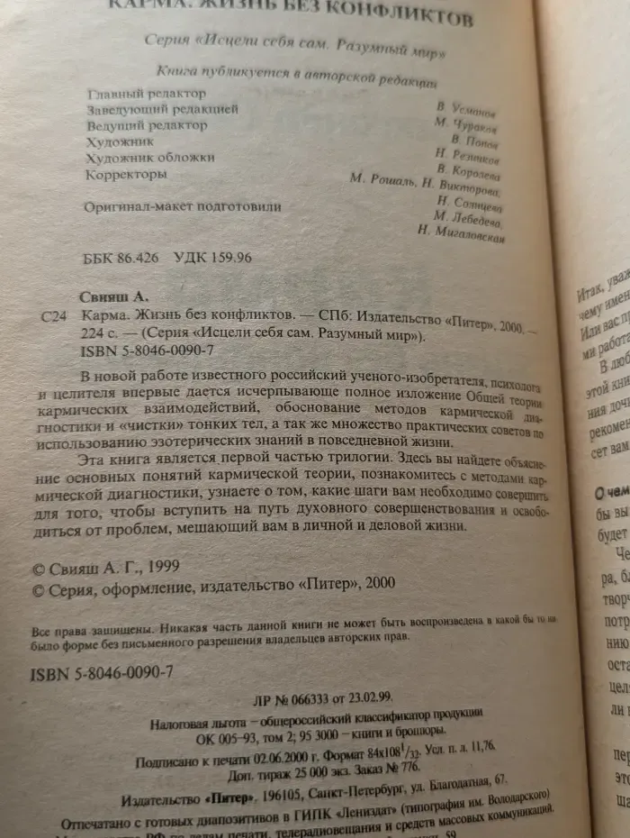 Исцели себя сам. Карма. Жизнь без конфликтов
