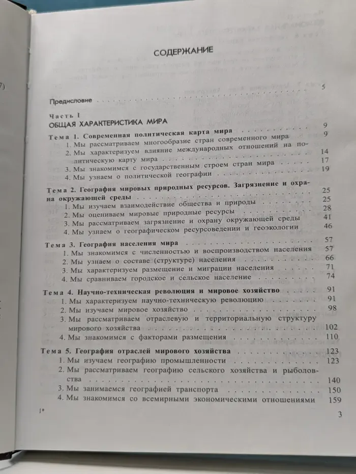 География. 10 класс. Учебник