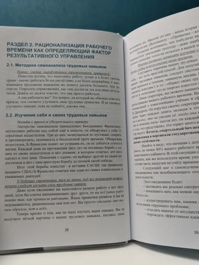 Руководитель в системе управления