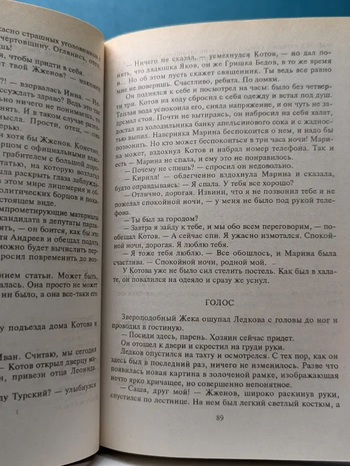 Черная кошка. Цена страха