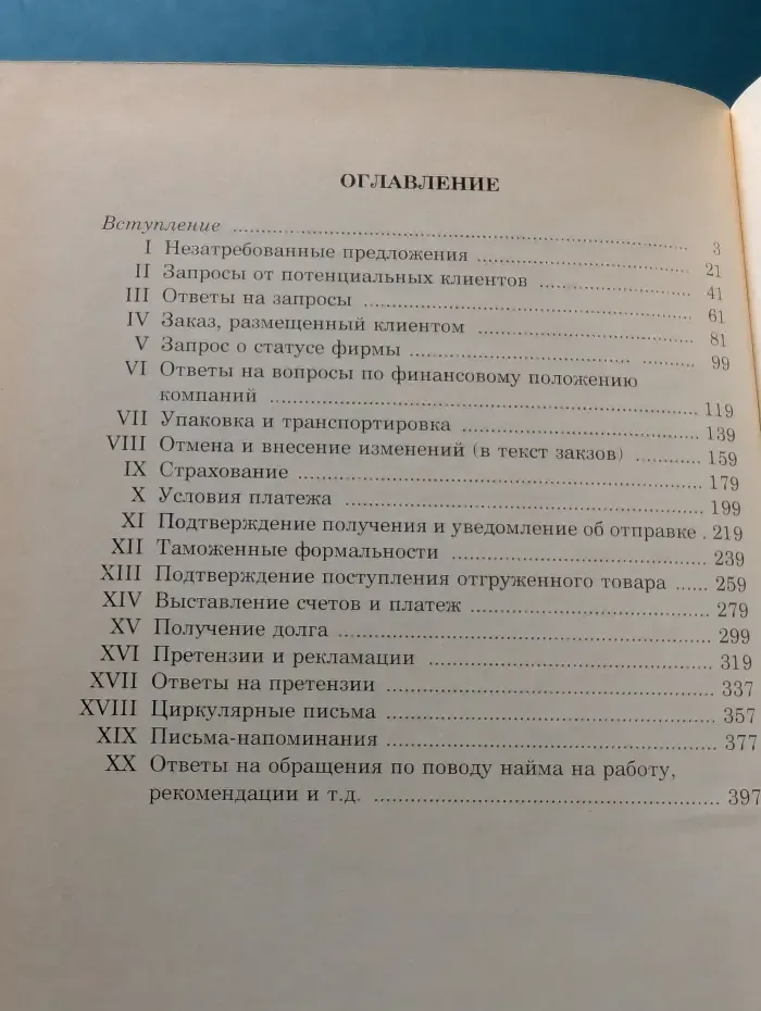 Деловая переписка с иностранными фирмами