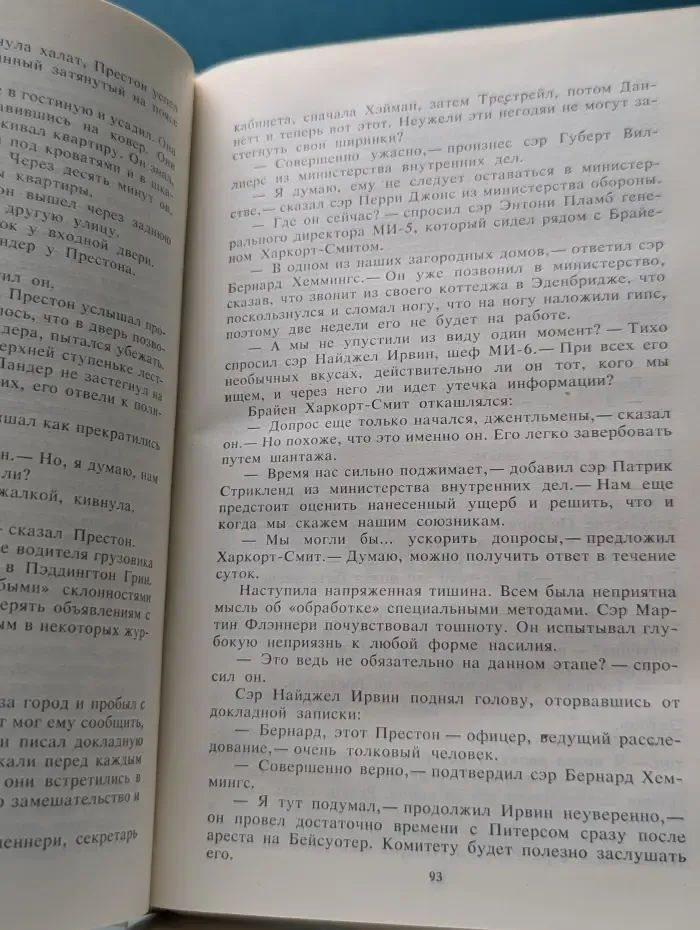 Четвертый протокол