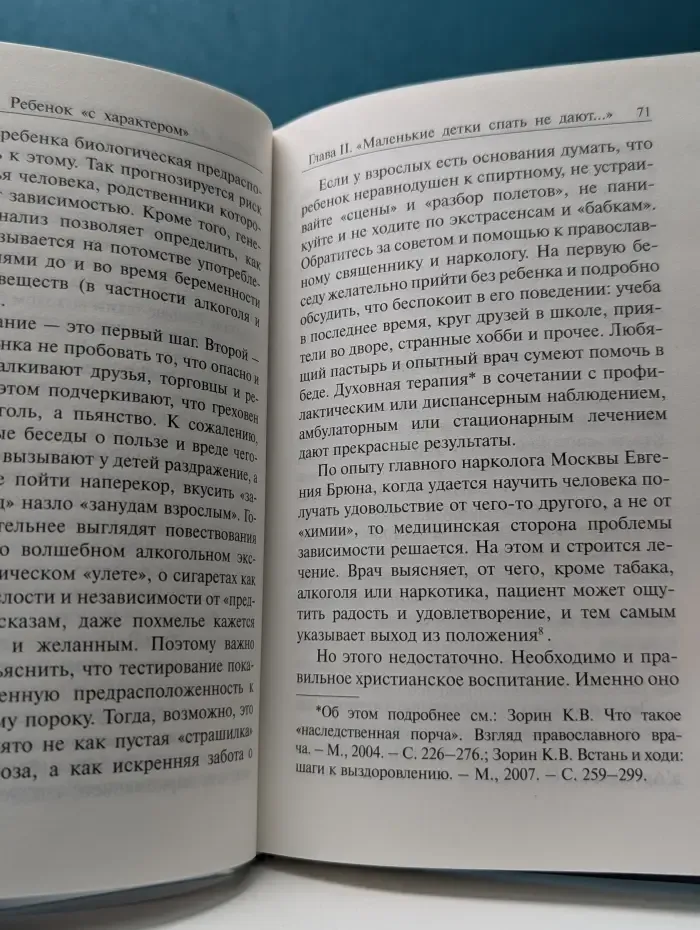 Ребенок "с характером". В помощь родителям: недетские проблемы детского возраста