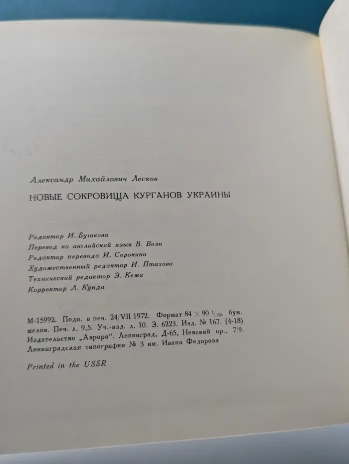 Treasures from the Ukrainian Barrows. Новые сокровища курганов Украины