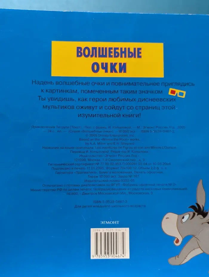 Винни и его друзья
