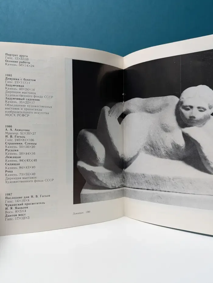 Анатолий Царенков. 1953-1988. Скульптура, графика, медальерное искусство. Каталог выставки