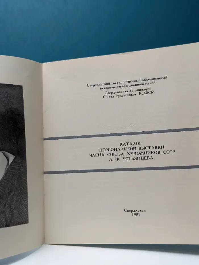 Леонид Устьянцев