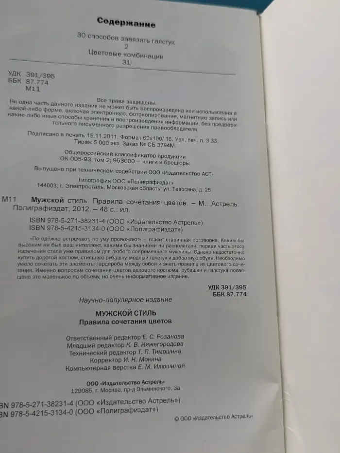 Мужской стиль. Правила сочетания цветов