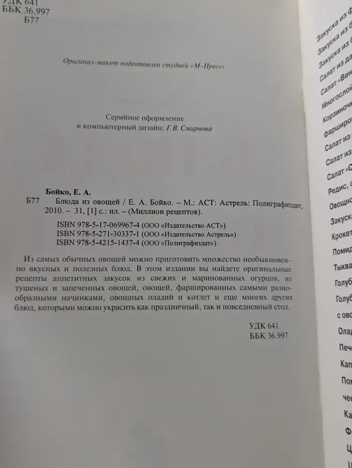 Миллион рецептов. Блюда из овощей