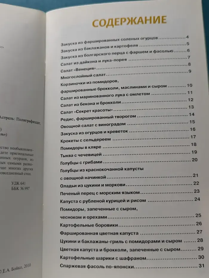 Миллион рецептов. Блюда из овощей