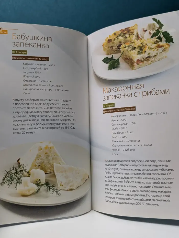 Кулинарные чудеса. Запеканки