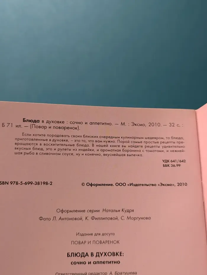Повар и поваренок. Блюда в духовке: сочно и аппетитно