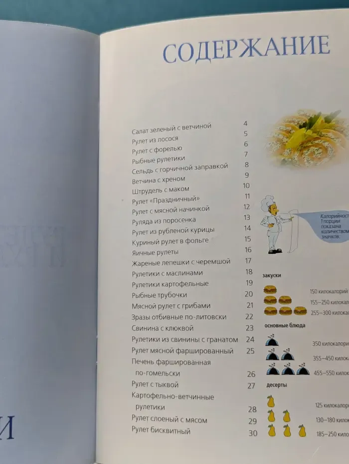 Семь поварят. Рулеты и рулетики