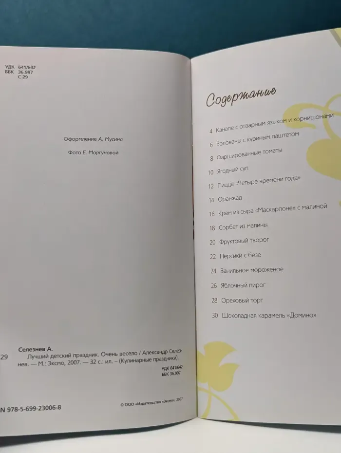 Кулинарные праздники. Лучший детский праздник