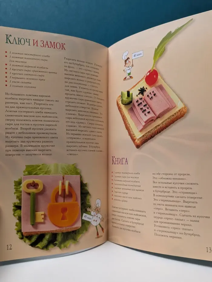 Повар и поваренок. Праздничные бутерброды
