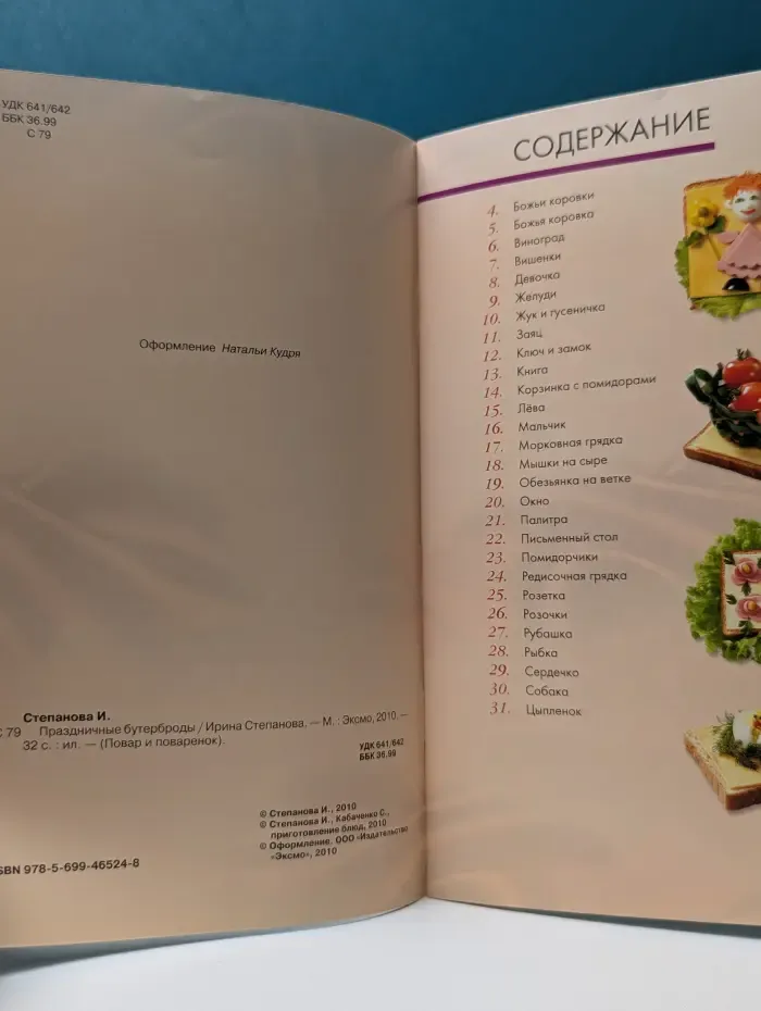 Повар и поваренок. Праздничные бутерброды