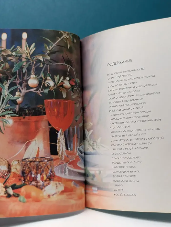 Новогоднее меню