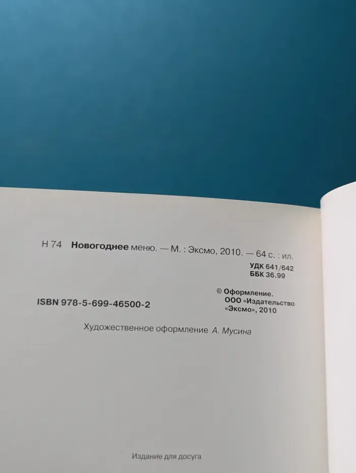 Новогоднее меню
