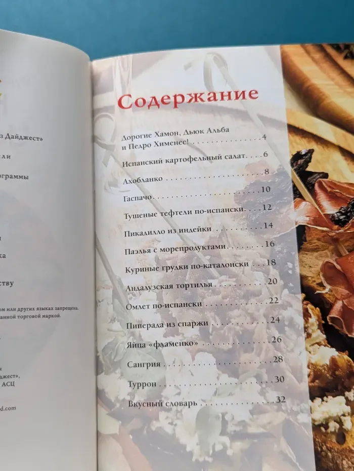 Кулинарный вояж. Кухня Испании