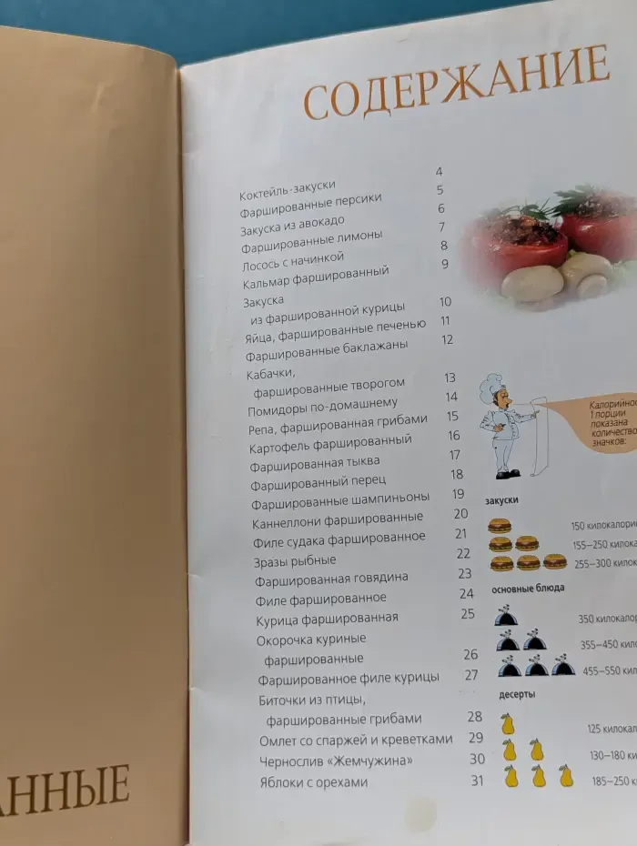 Семь поварят. Блюда фаршированные