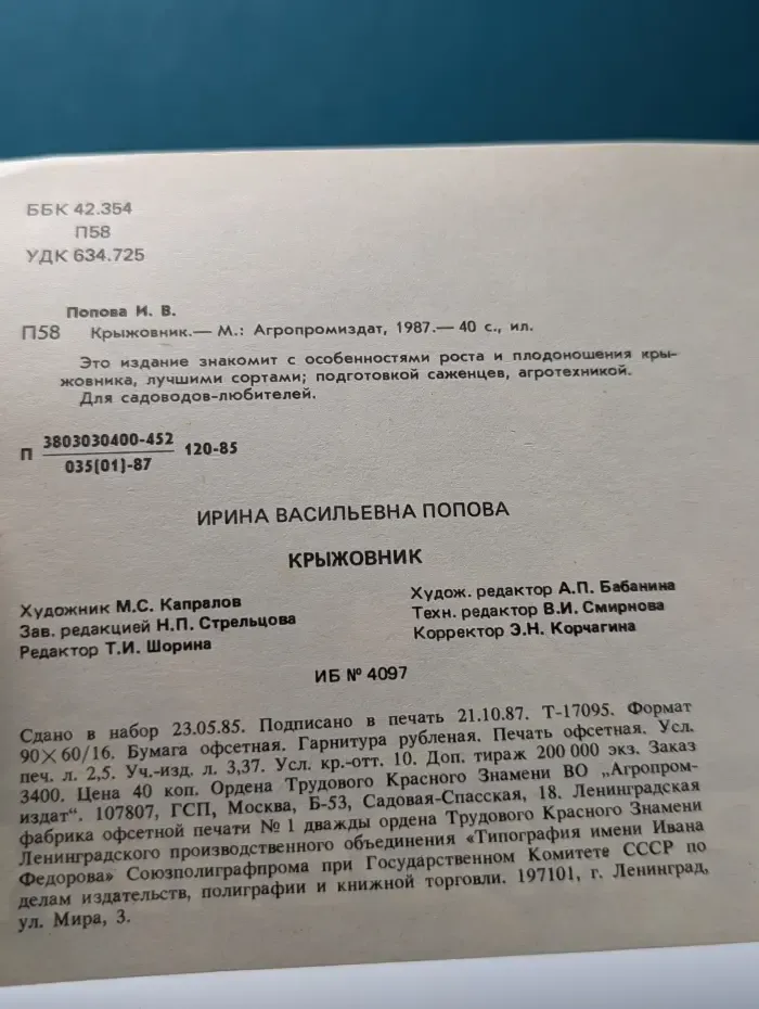 Крыжовник