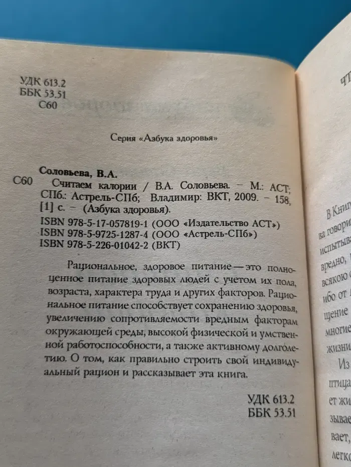 Азбука здоровья. Считаем калории