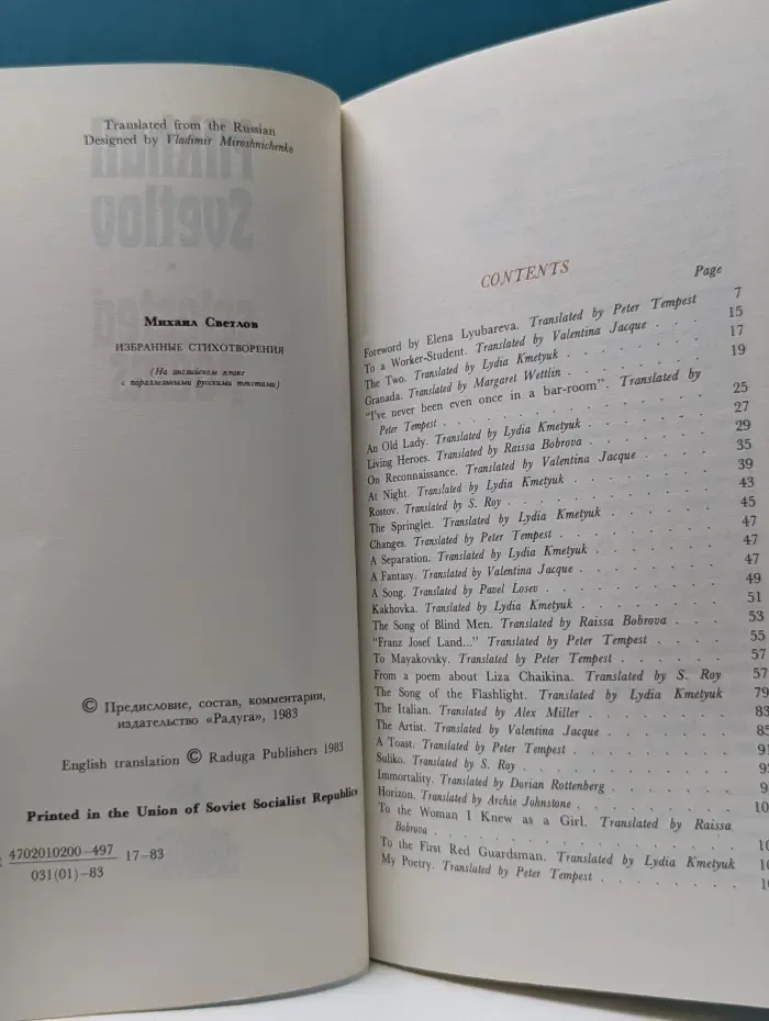 Mikhail Svetlov. Selected Poems. Михаил Светлов. Избранные стихотворения