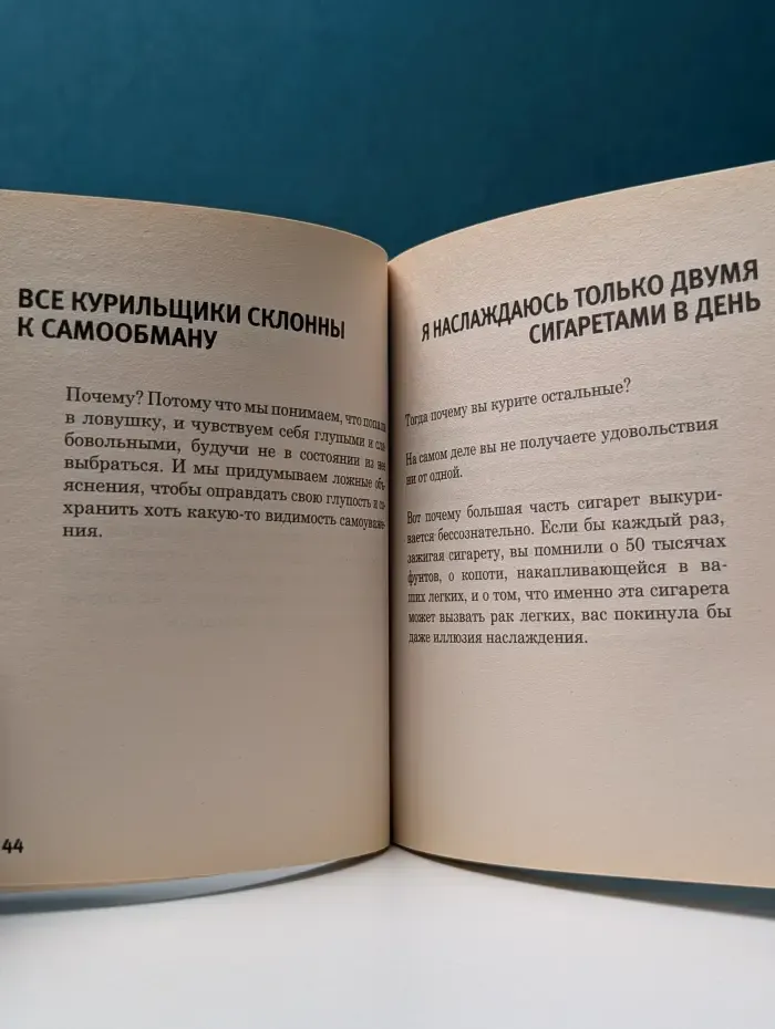 Легкий способ бросить курить в кратком изложении