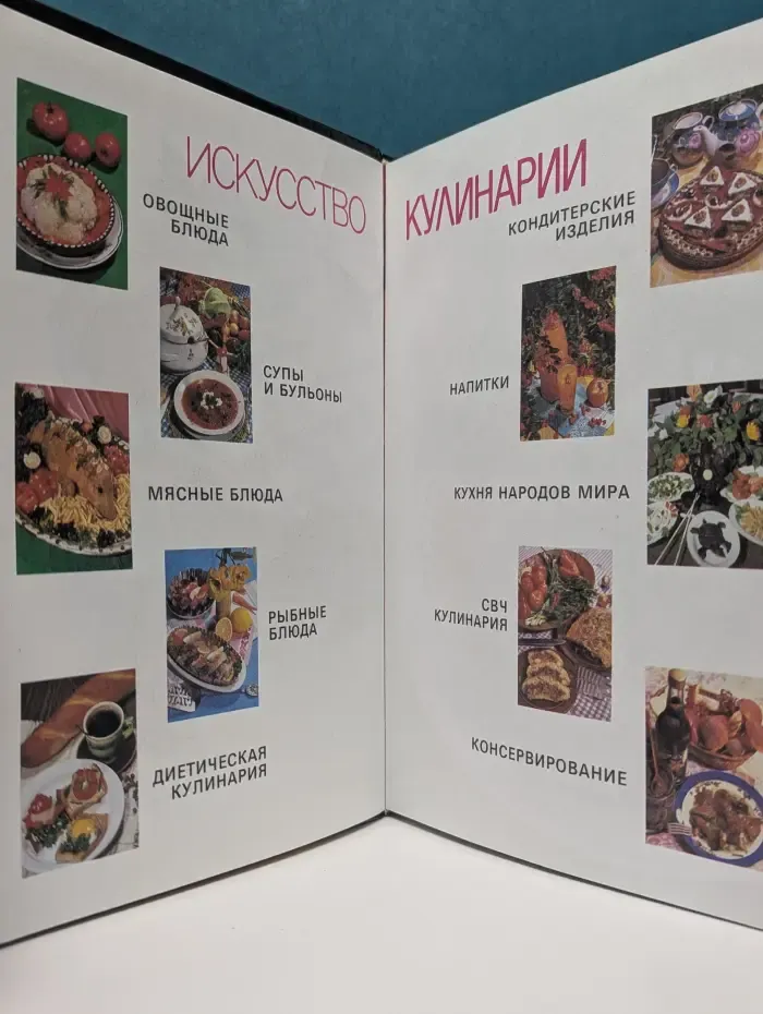 Искусство кулинарии