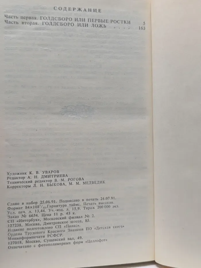 Анжелика и Дьяволица. Книга 1