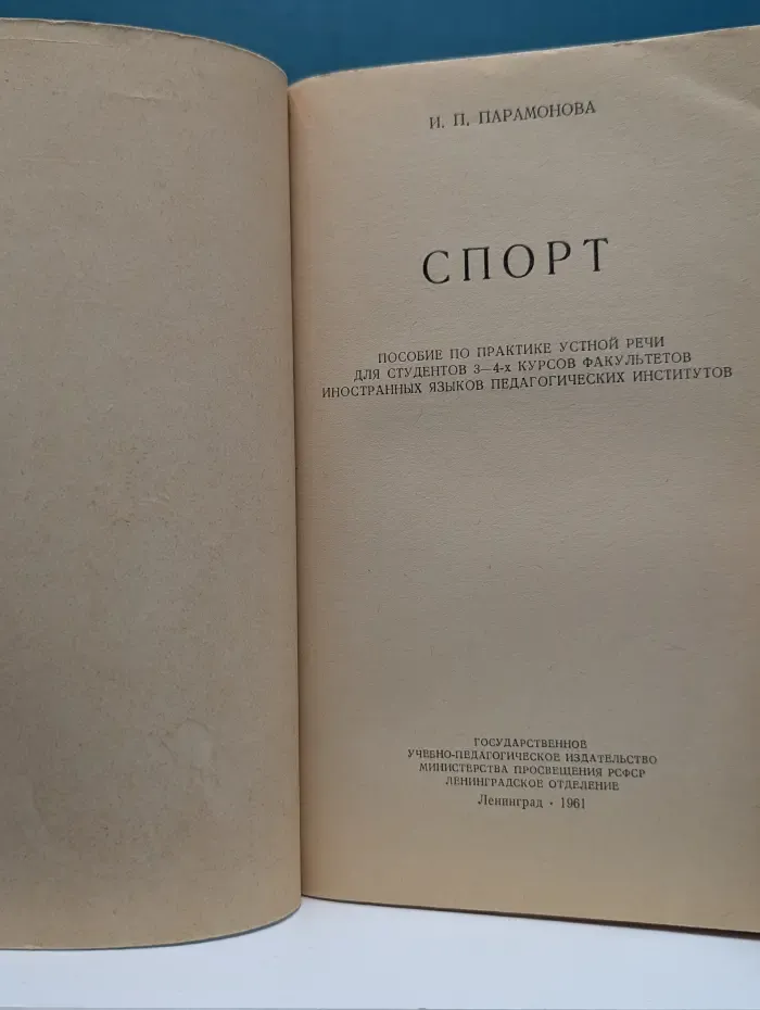 Спорт