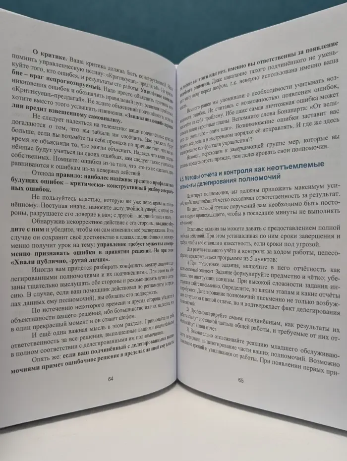 Руководитель в системе управления