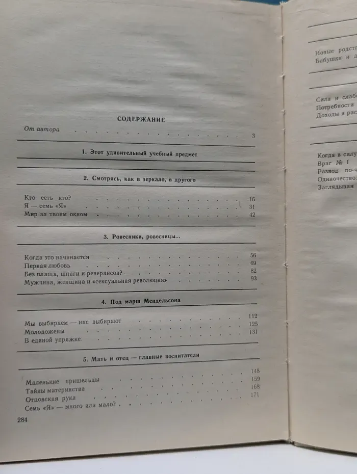 Семья. Учебное пособие. 9-10 класс