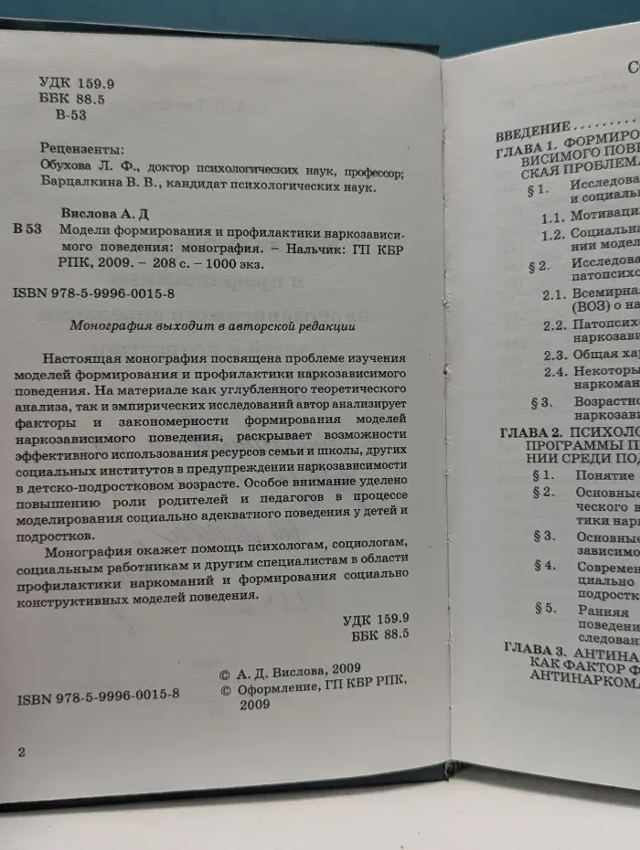 Модели формирования и профилактики наркозависимого поведения у детей и подростков