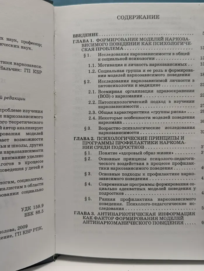 Модели формирования и профилактики наркозависимого поведения у детей и подростков
