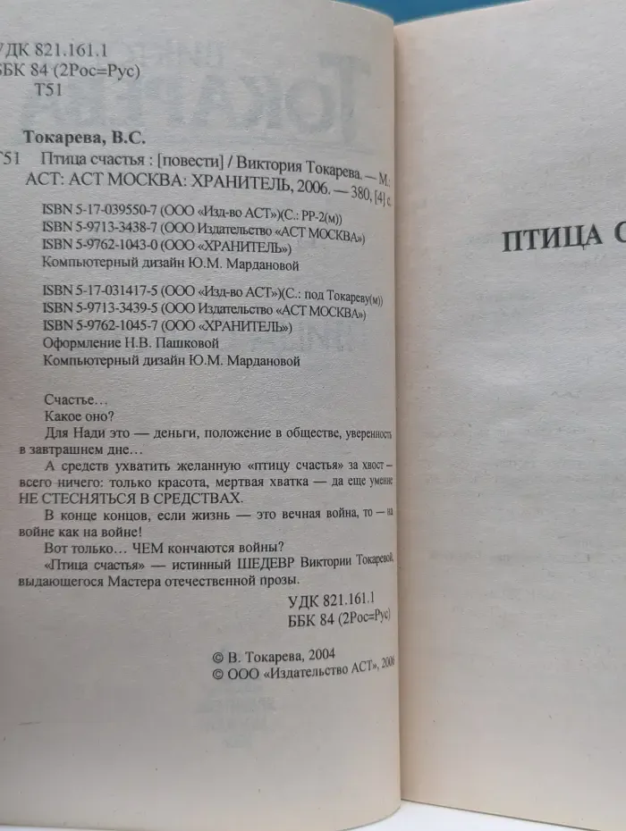 Птица счастья