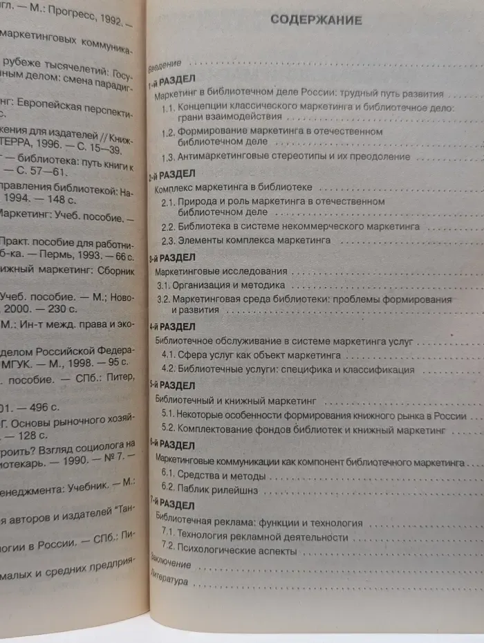 Практический маркетинг в библиотеках